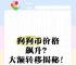 狗狗币能涨到10块一个吗-狗狗币能涨到1000美元吗