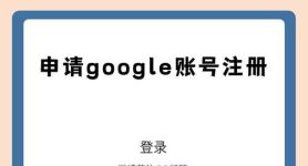 谷歌邮箱注册怎么绕过手机号-谷歌邮箱注册怎么绕过手机号验证
