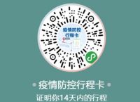 [朝阳通信行程卡]行程卡会显示朝阳区吗