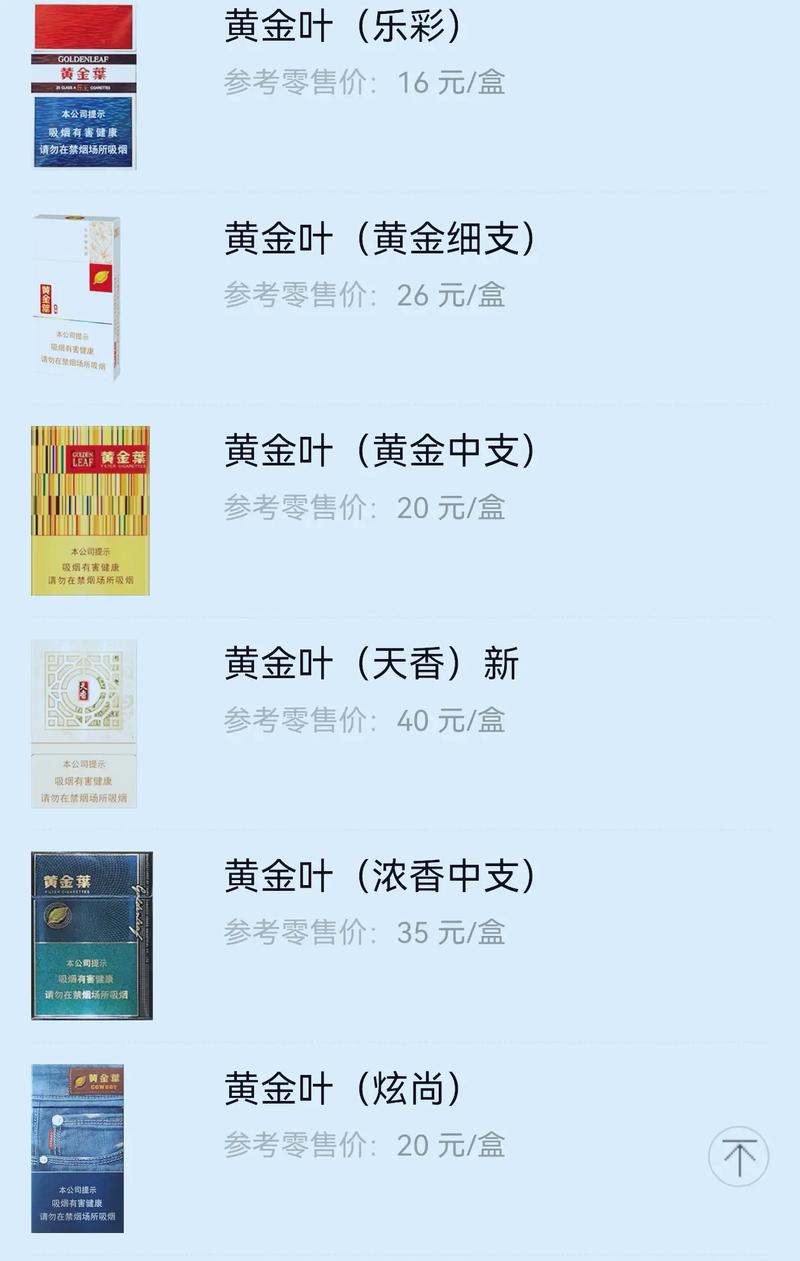 黄金叶-黄金叶价格