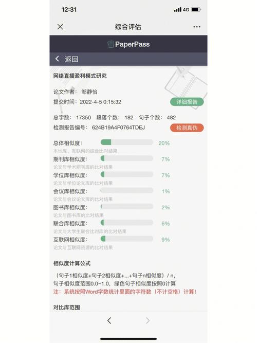peperpass-paperpass查重23%,知网是多少