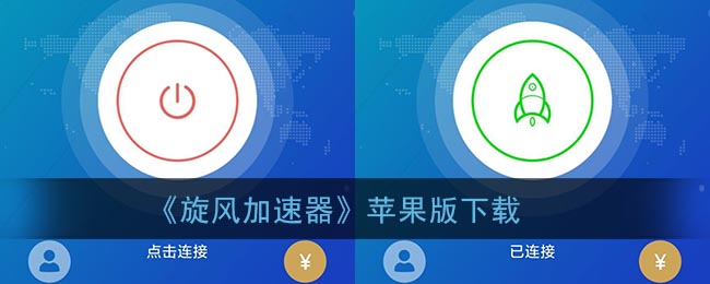 加速器苹果版免费下载-加速器免费苹果版下载破解版