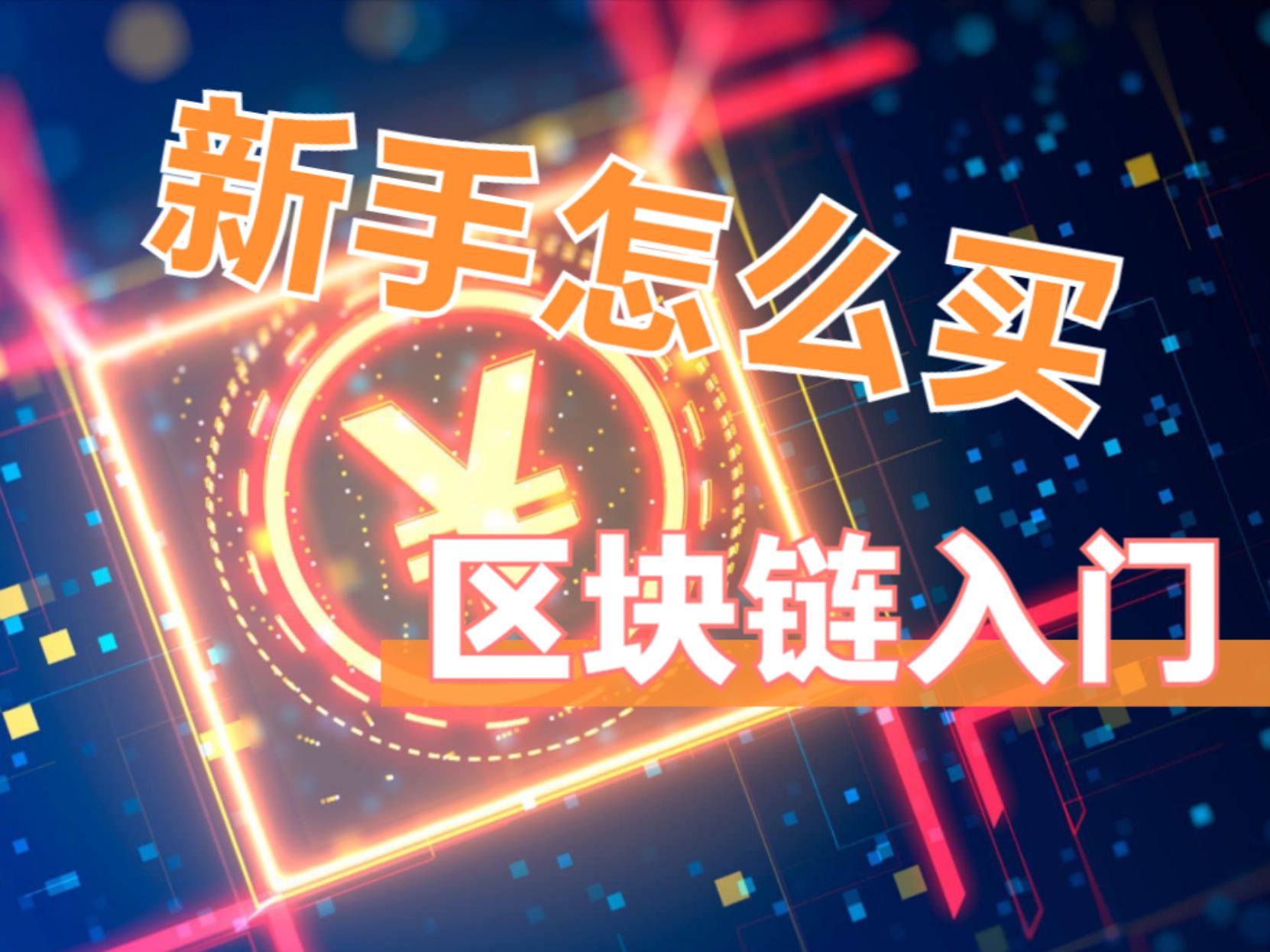 比特币最新网站视频在线看-比特币最新网站视频在线看下载