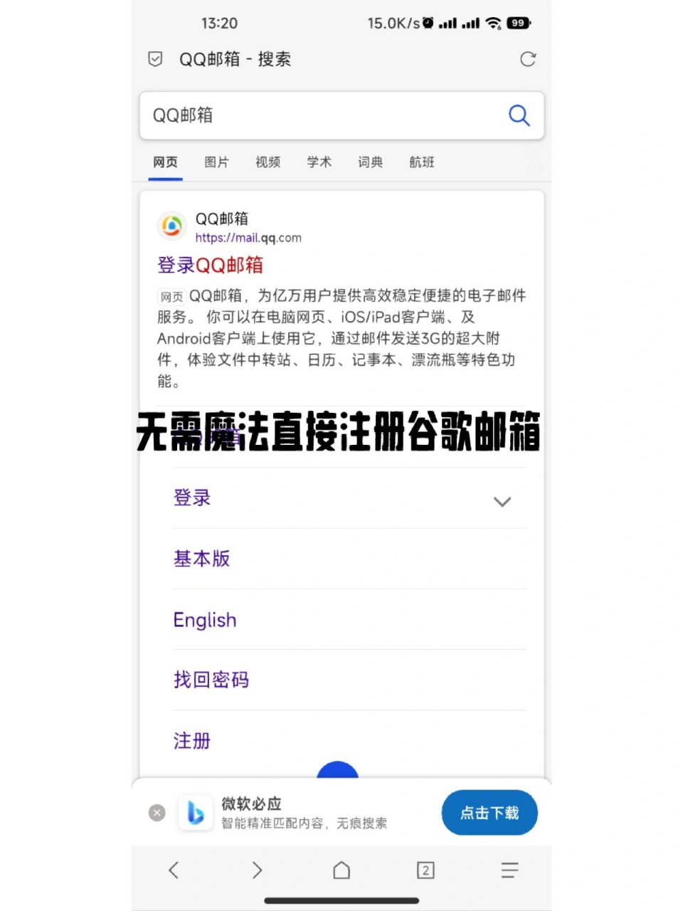 谷歌邮箱注册-谷歌邮箱注册账号