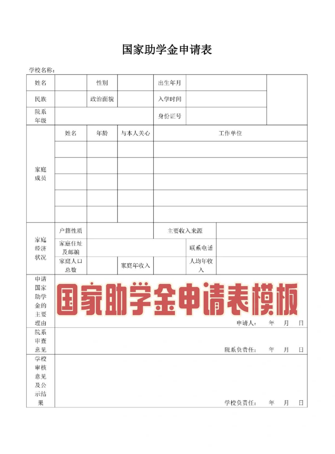 国家助学金最新文件-国家助学金最新文件查询